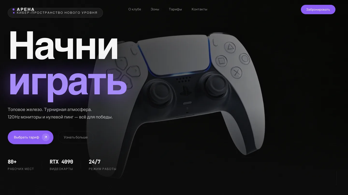 Сайт Арена — компьютерный клуб с анимациями