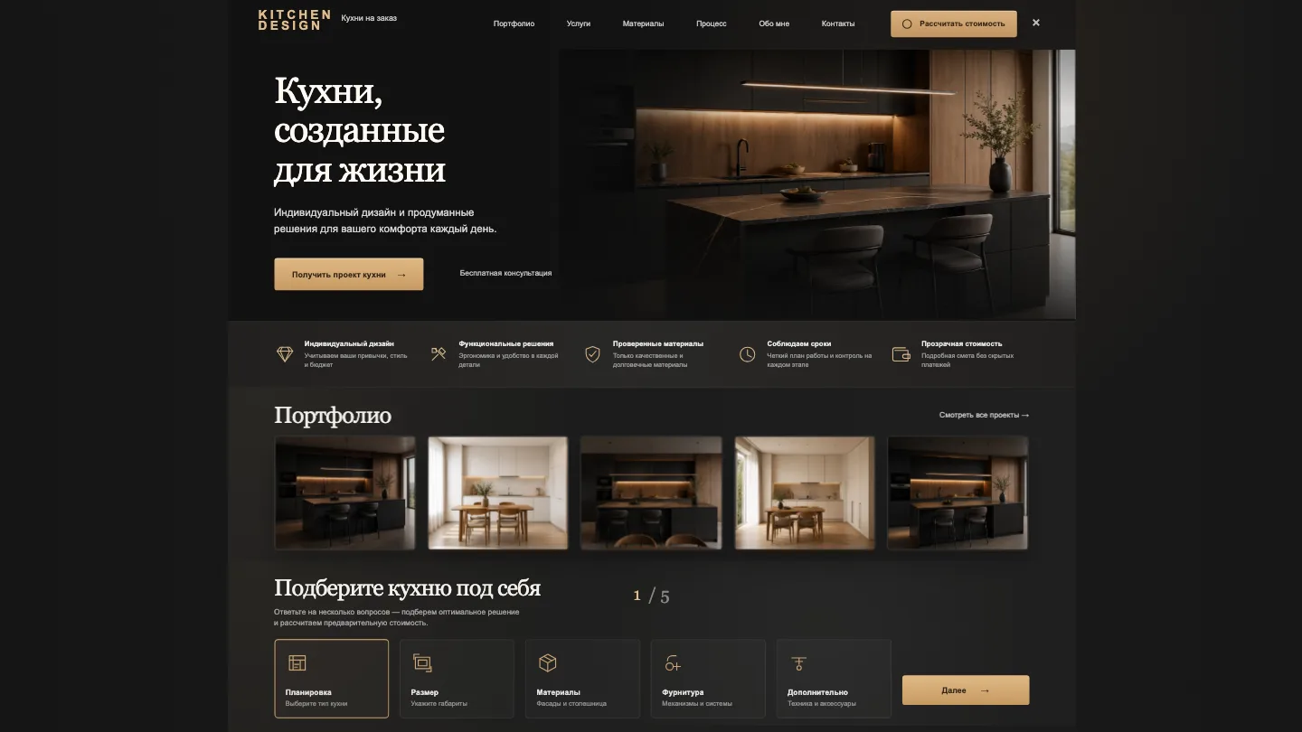 Сайт Kitchen Design — лендинг кухонь на заказ